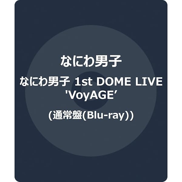 Amazon.co.jp: なにわ男子 First Arena Tour 2021 #なにわ男子しか勝